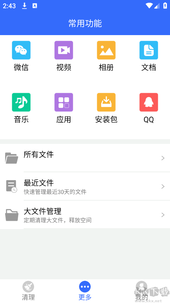 手机管家*清理app官方版