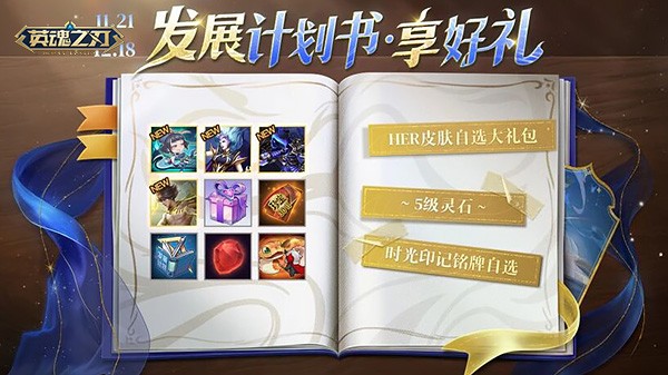 《英魂之刃》“咏魂神巫”皮肤上新!超值活动礼包返场