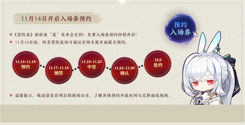 《冒险岛》也有自己的亲女儿!【水月生莲】发布会即将召开!