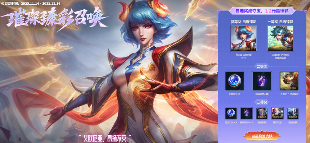 LOL 璀璨臻彩召唤活动怎么参加 LOL 璀璨臻彩召唤活动网址
