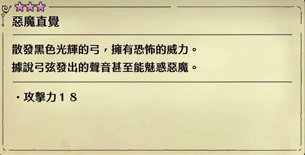 《冒险家艾略特的千年奇谭》全三星武器获取攻略_恶魔直觉
