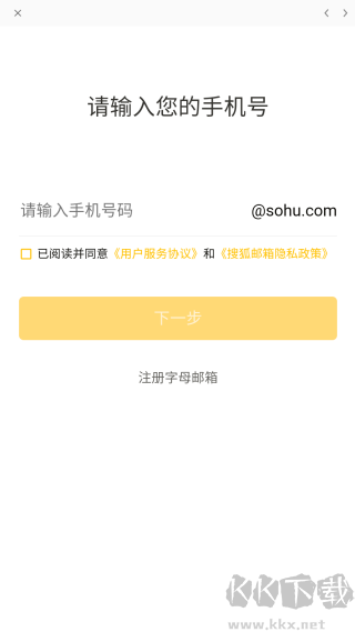 搜狐邮箱app
