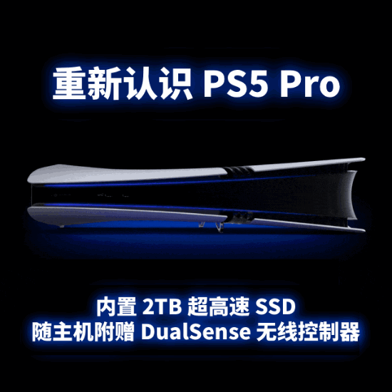 神人运营!PS5Pro随主机附赠手柄太阴阳 玩家:懂你意思