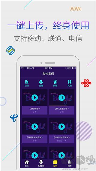配音彩铃秀