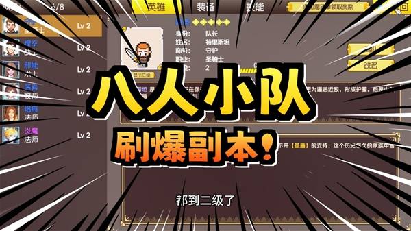 《远征公会》试玩 操控多人一起下副本