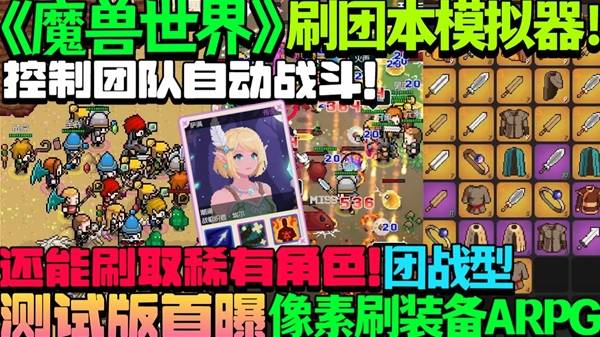 《远征公会》试玩 魔兽团本模拟器