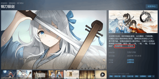 国产新游让艺伎刺杀奸臣王安石？女大辍学做游戏引争议