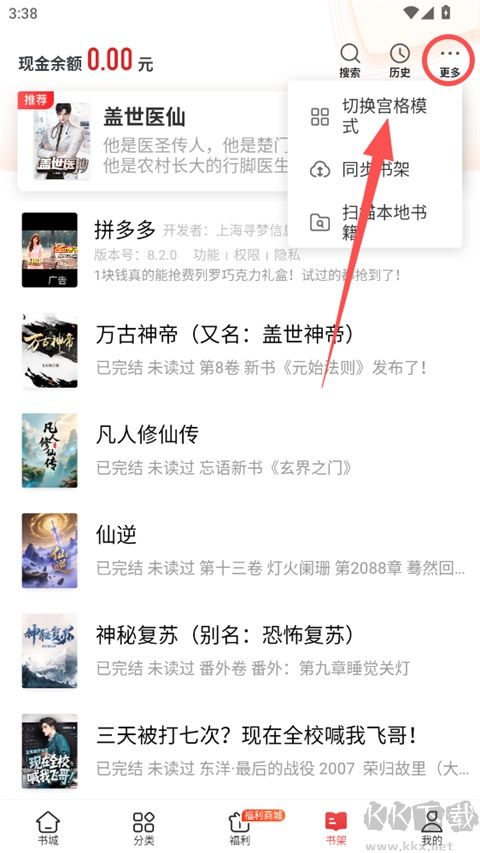 追书神器免费版app