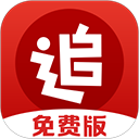 追书神器免费版app