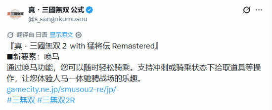 《真三国无双2Re》官宣重大升级！原版痛点彻底解决