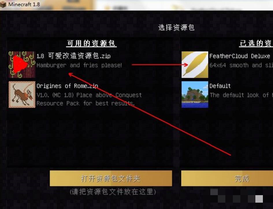 我的世界资源包怎么使用