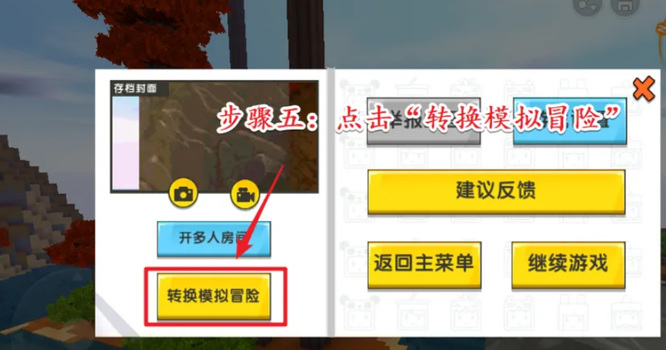 迷你世界转换模拟冒险在哪