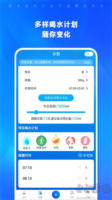 喝水时间优质版