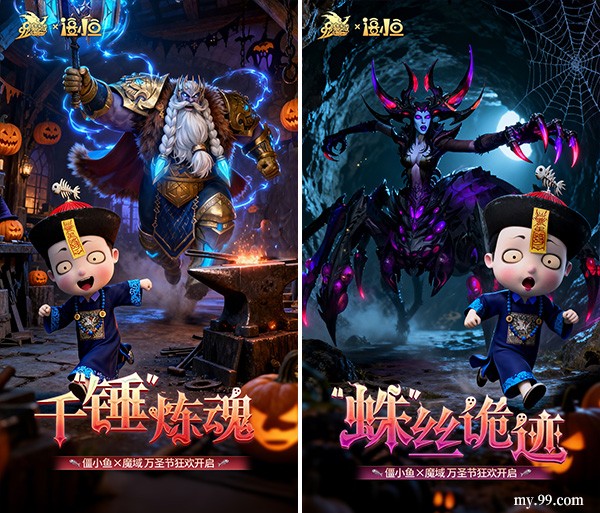 魔域x僵小鱼万圣节联动：同款跟宠免费得 直播互动派好礼