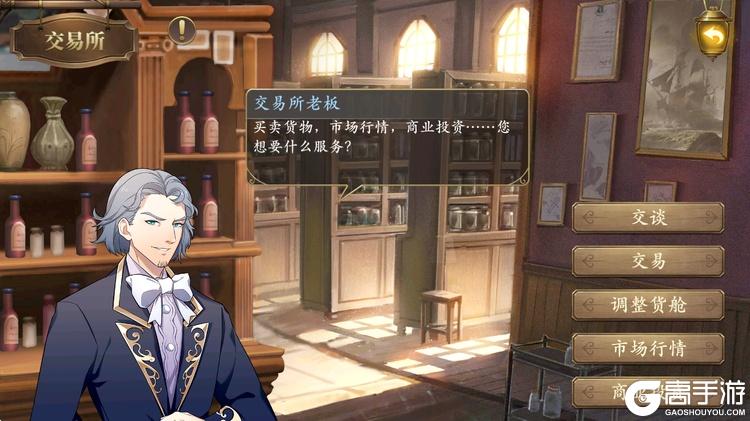 《我是航海家》交易所攻略：交易所玩法机制详解