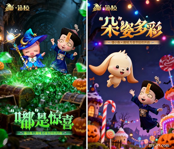 魔域x僵小鱼万圣节联动：同款跟宠免费得 直播互动派好礼