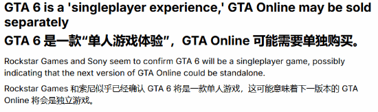 《GTA6》确认仅单人模式！外媒：OL要单独卖？