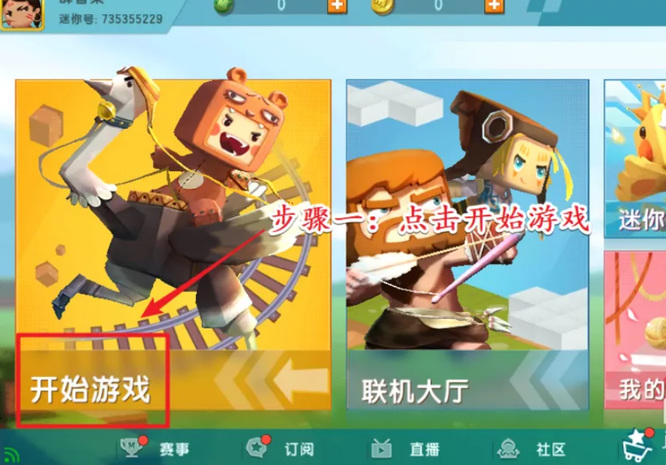 迷你世界转换模拟冒险在哪