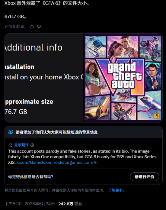外网疯传《GTA6》容量高达670GB！外媒：一眼假