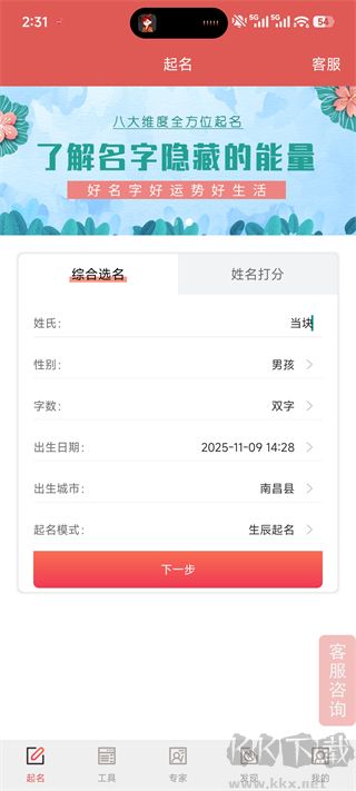 嘉铭宝宝起名平台手机版