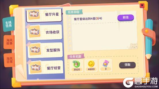 《百味食光》新手攻略：如何快速获取经验提升等级？