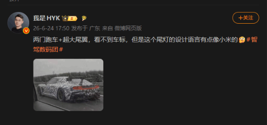 疑似小米神秘双门跑车谍照曝光！夸张大尾翼