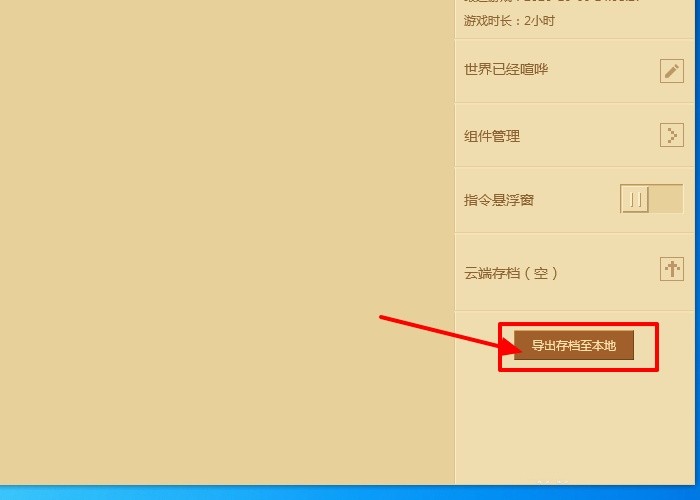 我的世界如何分享地图给好友