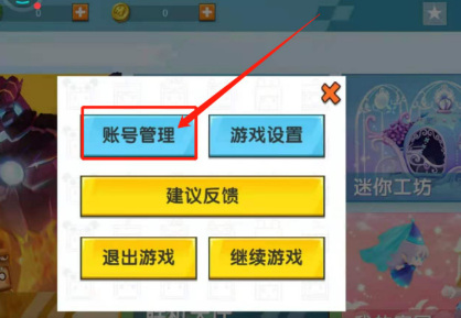 迷你世界渠道服怎么切换账号