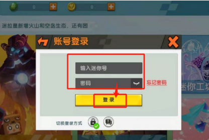 迷你世界渠道服怎么切换账号