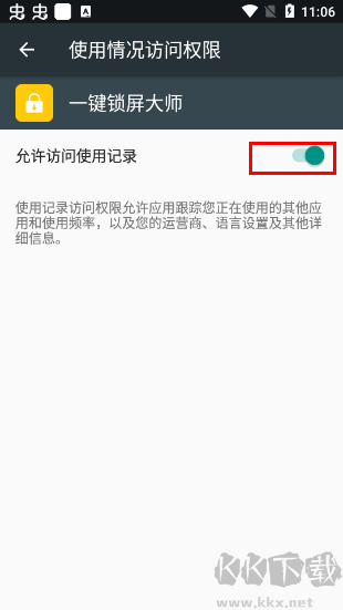 一键锁屏大师安卓版
