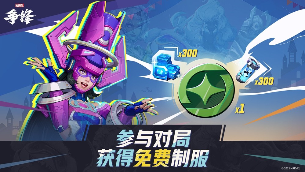 《漫威争锋》新一期「伽娜塔的赠礼」开启！三款全新制服即将上线！