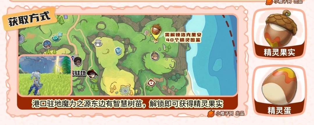 洛克王国世界火焰猿怎么获得 火焰猿获得方法