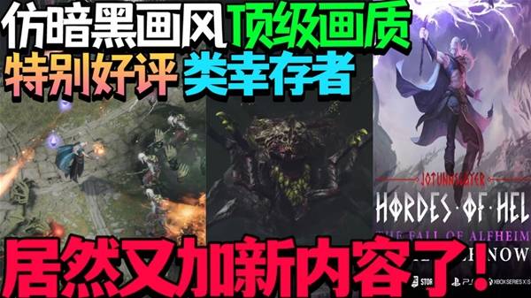 《巨人杀手：暗黑之潮》游戏更新游玩实况