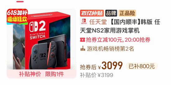 好价来袭！拼多多Switch2现货跌破3100元