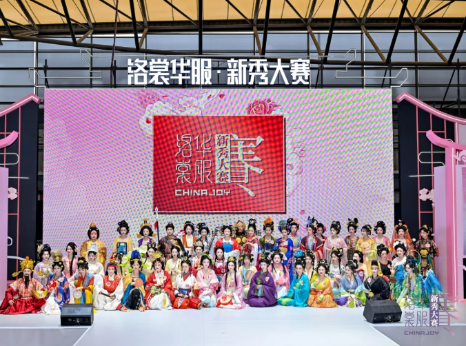  2026 ChinaJoy洛裳华服·新秀大赛承办招标启动！