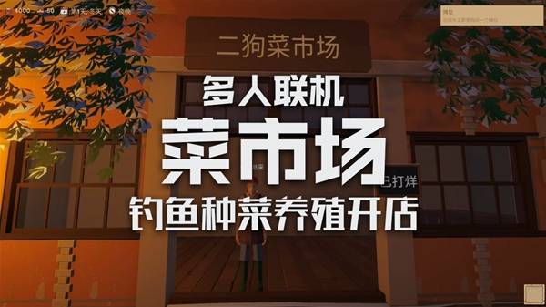 《菜市场模拟器》多人联机游戏试玩