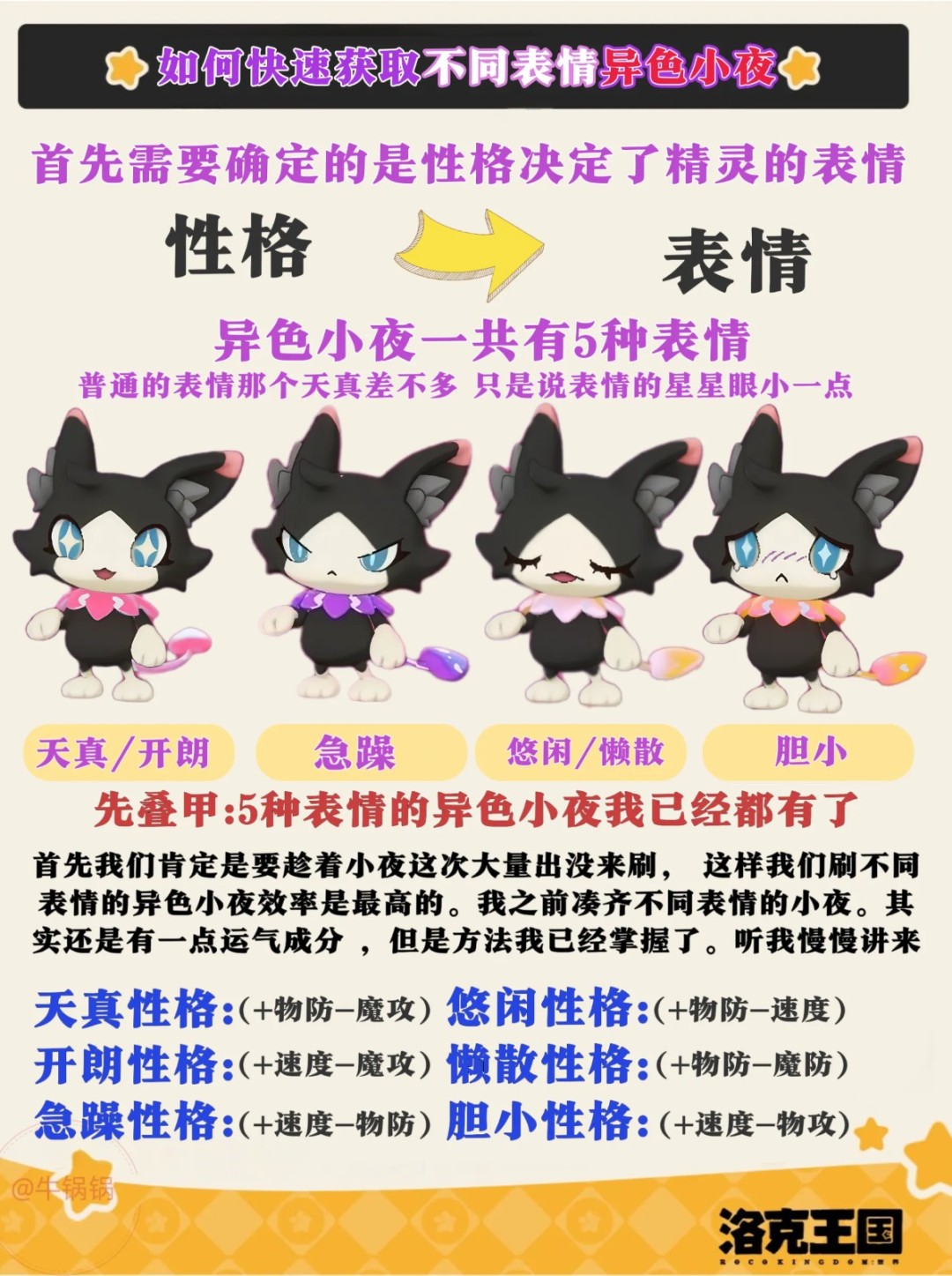 洛克王国世界小夜异色怎么获得 小夜异色获得方法