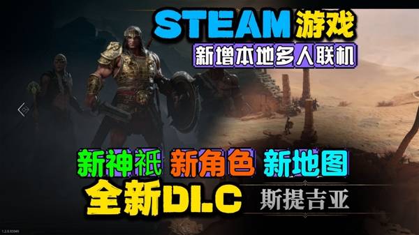 《巨人杀手：暗黑之潮》全新DLC试玩