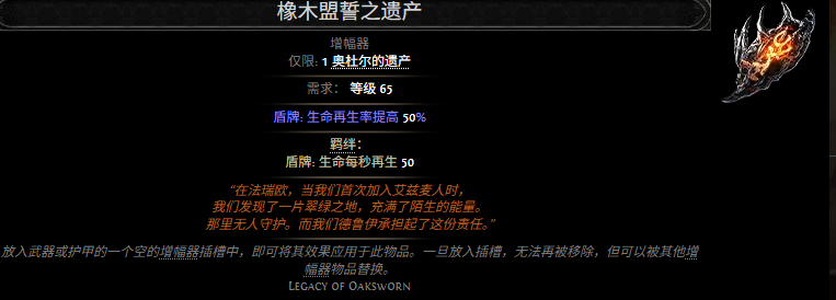 流放之路2橡木盟誓之遗产属性效果一览 流放之路降临橡木盟誓之遗产属性效果是什么