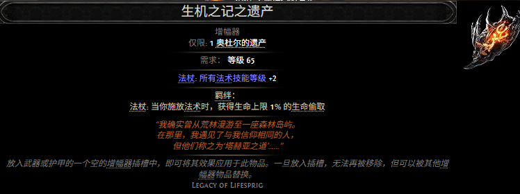 流放之路2生机之记之遗产属性效果一览 流放之路降临生机之记之遗产属性效果是什么