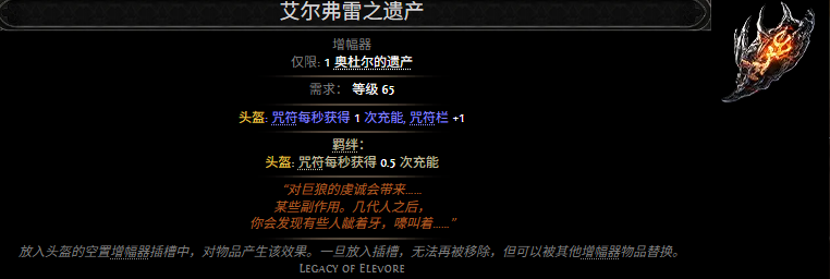 流放之路2艾尔弗雷之遗产属性效果一览 流放之路降临艾尔弗雷之遗产属性效果是什么