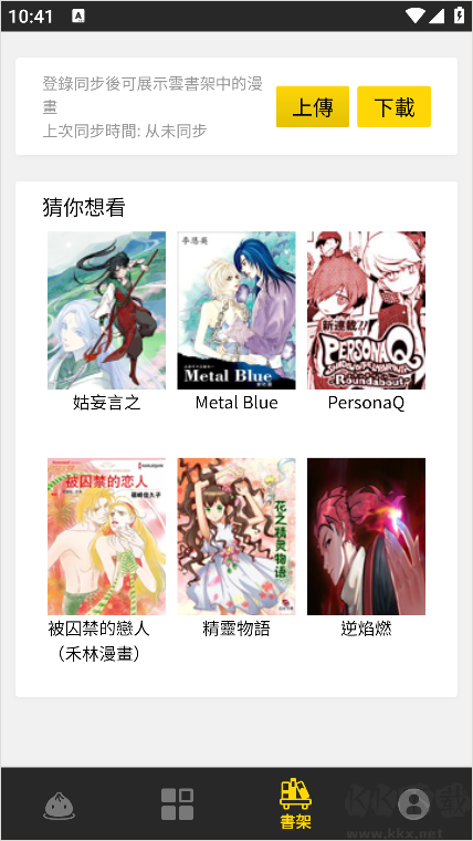包子漫画无广告版