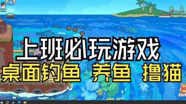 《猫猫钓游记》把桌面变成你的赛博鱼塘
