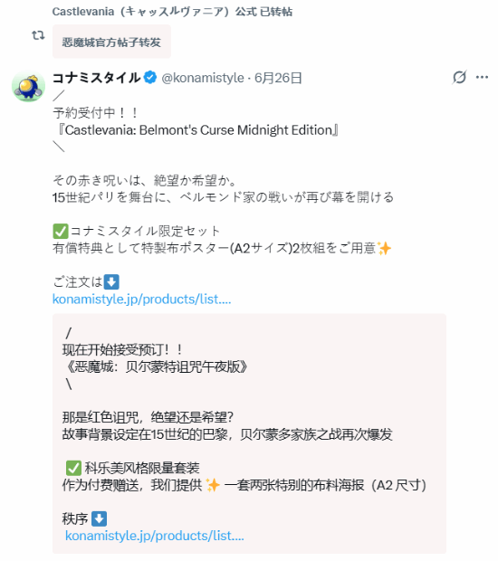 《恶魔城：Belmont's Curse》PS5超帅限定！颜值夯爆 画风好“美”