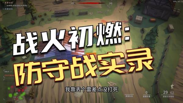 《阵地之王：卫国战争》试玩流程视频