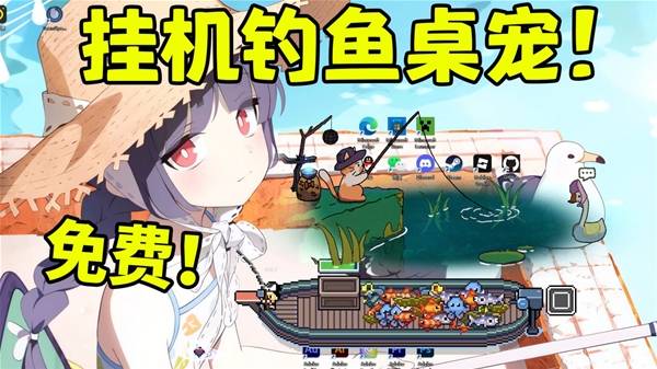 《猫猫钓游记》桌面自动玩的钓鱼游戏