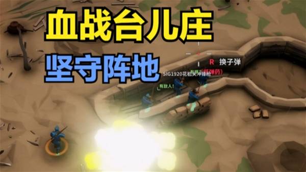 《阵地之王：卫国战争》带领小队坚守阵地