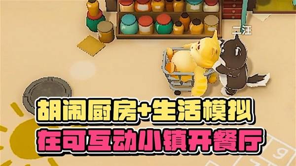 《泡泡镇餐厅物语》双人试玩实况 在超可爱的泡泡镇开一家动物餐厅