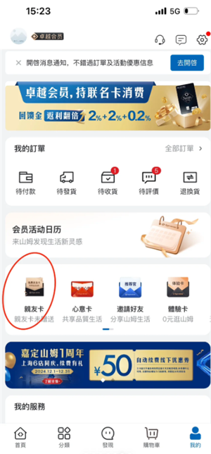 山姆副卡怎么解绑换人 山姆副卡一年能解绑几次 山姆副卡怎么解绑换人 山姆副卡一年能解绑几次