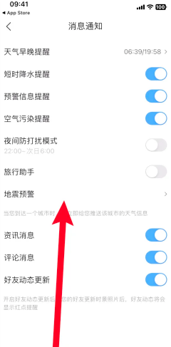 墨迹天气地震预警怎么设置 墨迹天气地震预警准确吗 墨迹天气地震预警怎么设置 墨迹天气地震预警准确吗